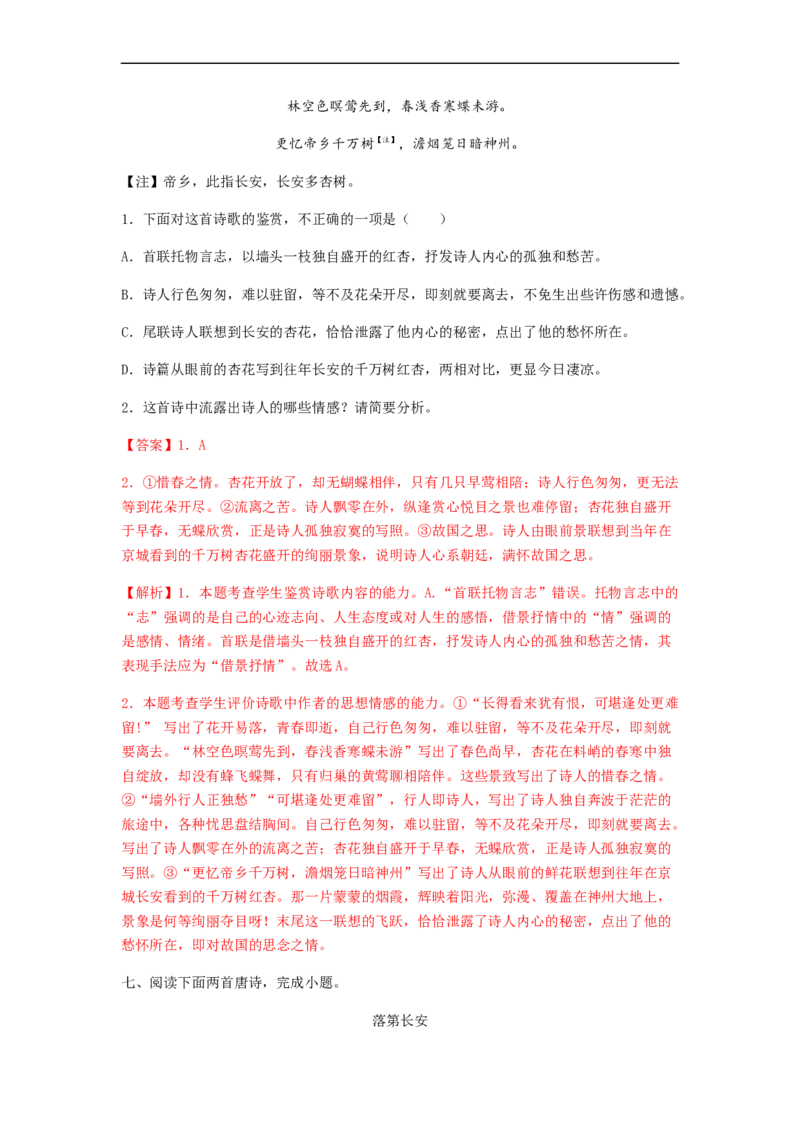 专题14古代诗歌阅读-2023年高考语文毕业班二轮热点题型归纳与变式演练（全国通用）（解析版）_1.2025语文总复习_赠送：通用版（老高考）复习资料_二轮复习