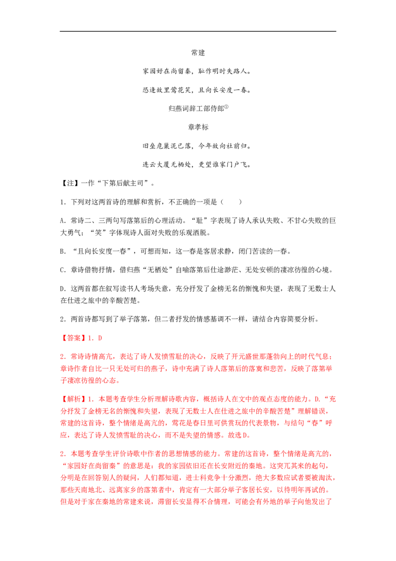 专题14古代诗歌阅读-2023年高考语文毕业班二轮热点题型归纳与变式演练（全国通用）（解析版）_1.2025语文总复习_赠送：通用版（老高考）复习资料_二轮复习