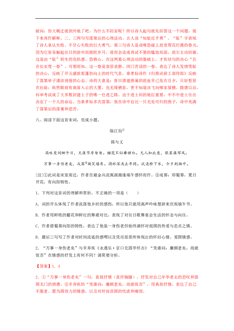 专题14古代诗歌阅读-2023年高考语文毕业班二轮热点题型归纳与变式演练（全国通用）（解析版）_1.2025语文总复习_赠送：通用版（老高考）复习资料_二轮复习