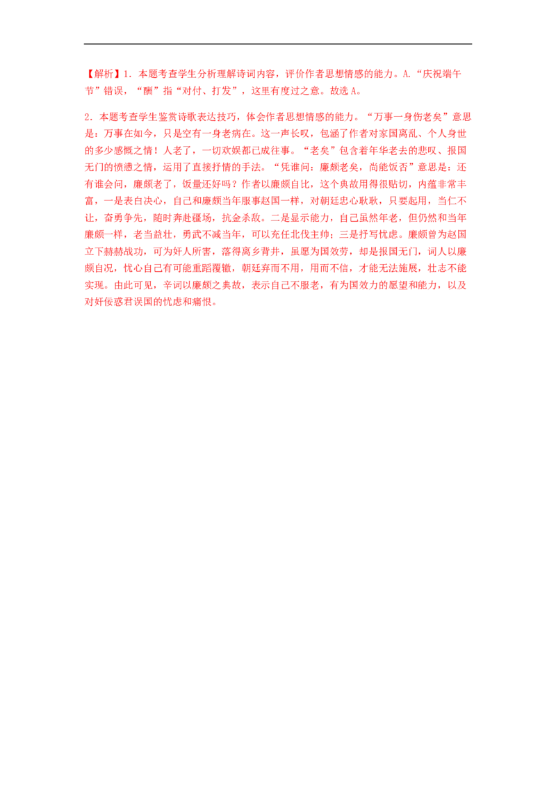 专题14古代诗歌阅读-2023年高考语文毕业班二轮热点题型归纳与变式演练（全国通用）（解析版）_1.2025语文总复习_赠送：通用版（老高考）复习资料_二轮复习