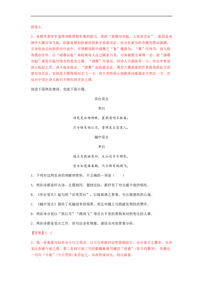 专题14古代诗歌阅读-2023年高考语文毕业班二轮热点题型归纳与变式演练（全国通用）（解析版）_1.2025语文总复习_赠送：通用版（老高考）复习资料_二轮复习