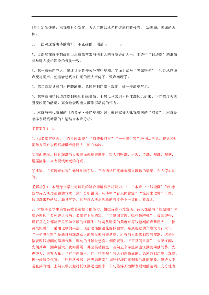 专题14古代诗歌阅读-2023年高考语文毕业班二轮热点题型归纳与变式演练（全国通用）（解析版）_1.2025语文总复习_赠送：通用版（老高考）复习资料_二轮复习