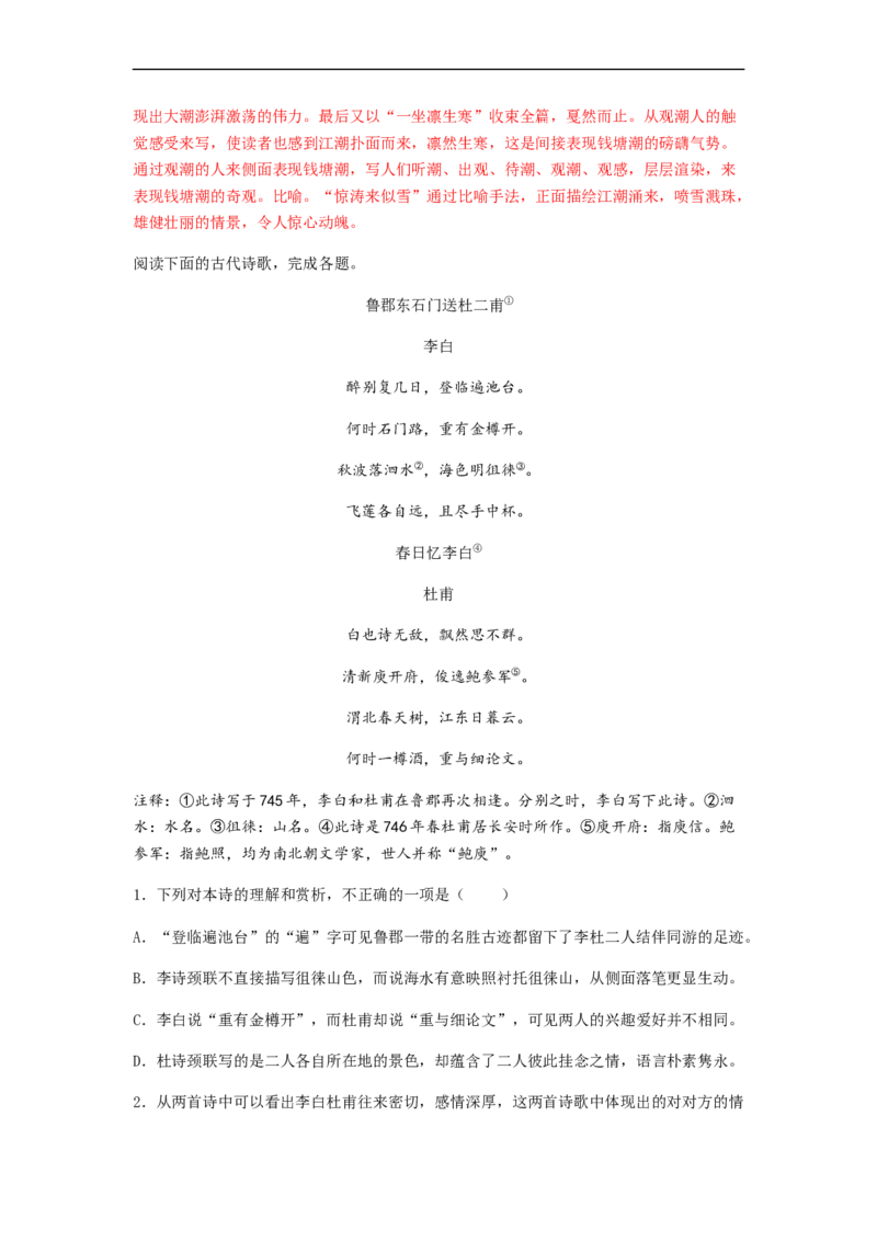 专题14古代诗歌阅读-2023年高考语文毕业班二轮热点题型归纳与变式演练（全国通用）（解析版）_1.2025语文总复习_赠送：通用版（老高考）复习资料_二轮复习