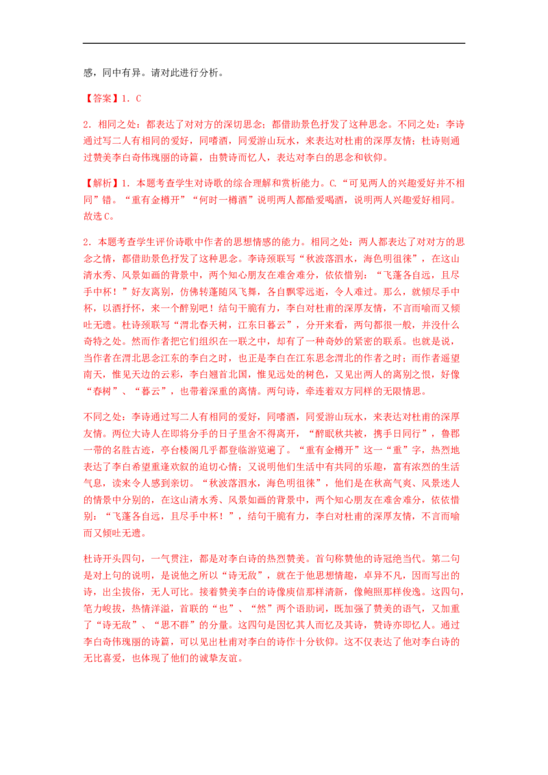 专题14古代诗歌阅读-2023年高考语文毕业班二轮热点题型归纳与变式演练（全国通用）（解析版）_1.2025语文总复习_赠送：通用版（老高考）复习资料_二轮复习