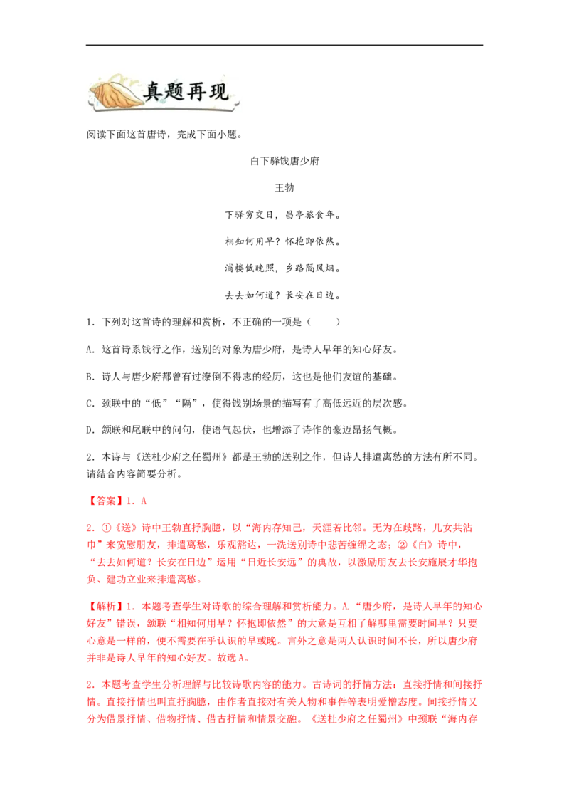 专题14古代诗歌阅读-2023年高考语文毕业班二轮热点题型归纳与变式演练（全国通用）（解析版）_1.2025语文总复习_赠送：通用版（老高考）复习资料_二轮复习