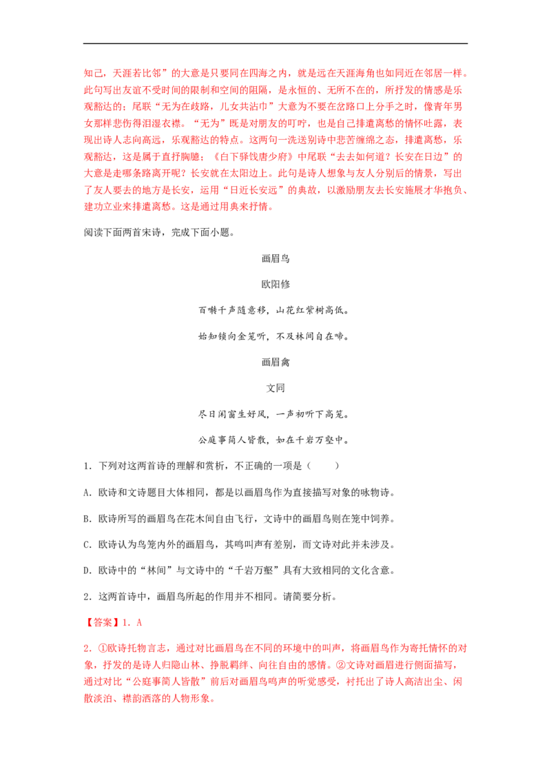 专题14古代诗歌阅读-2023年高考语文毕业班二轮热点题型归纳与变式演练（全国通用）（解析版）_1.2025语文总复习_赠送：通用版（老高考）复习资料_二轮复习