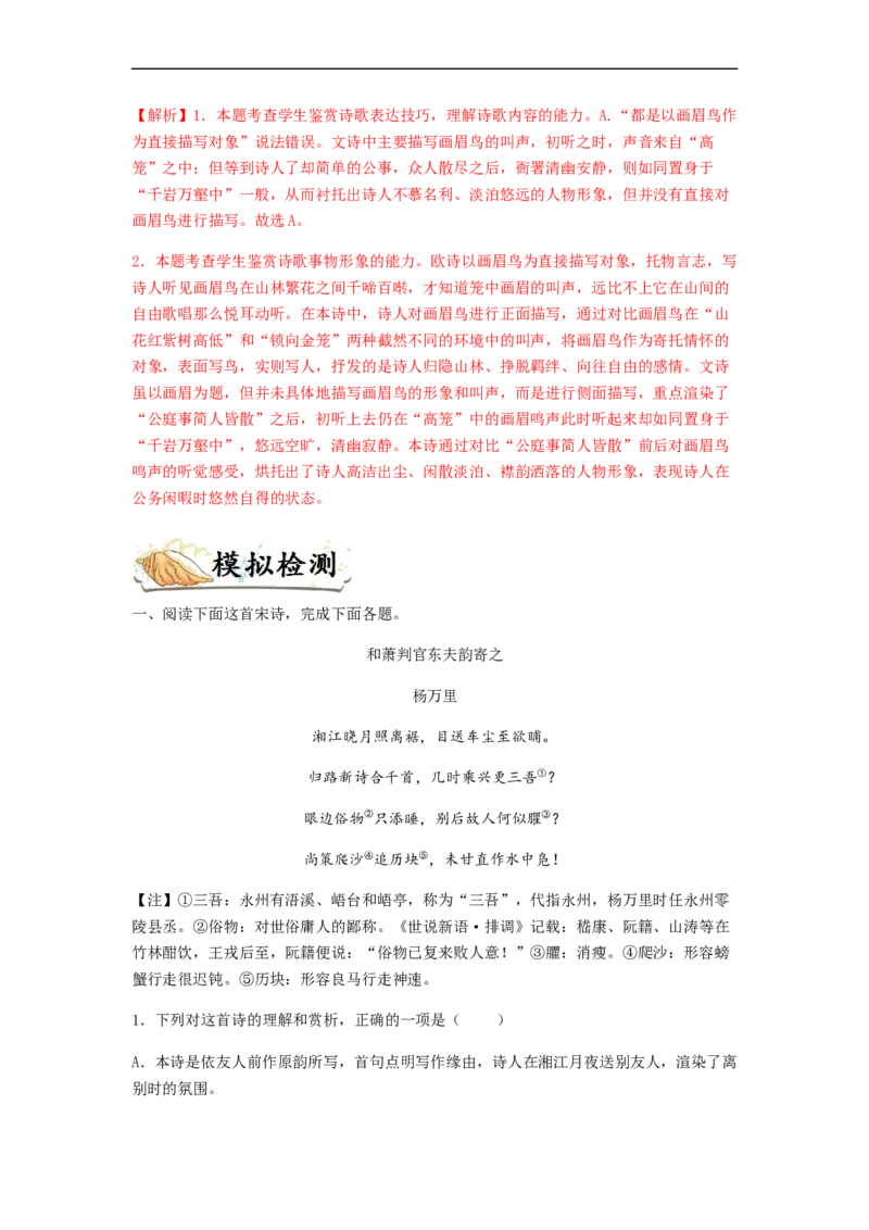 专题14古代诗歌阅读-2023年高考语文毕业班二轮热点题型归纳与变式演练（全国通用）（解析版）_1.2025语文总复习_赠送：通用版（老高考）复习资料_二轮复习