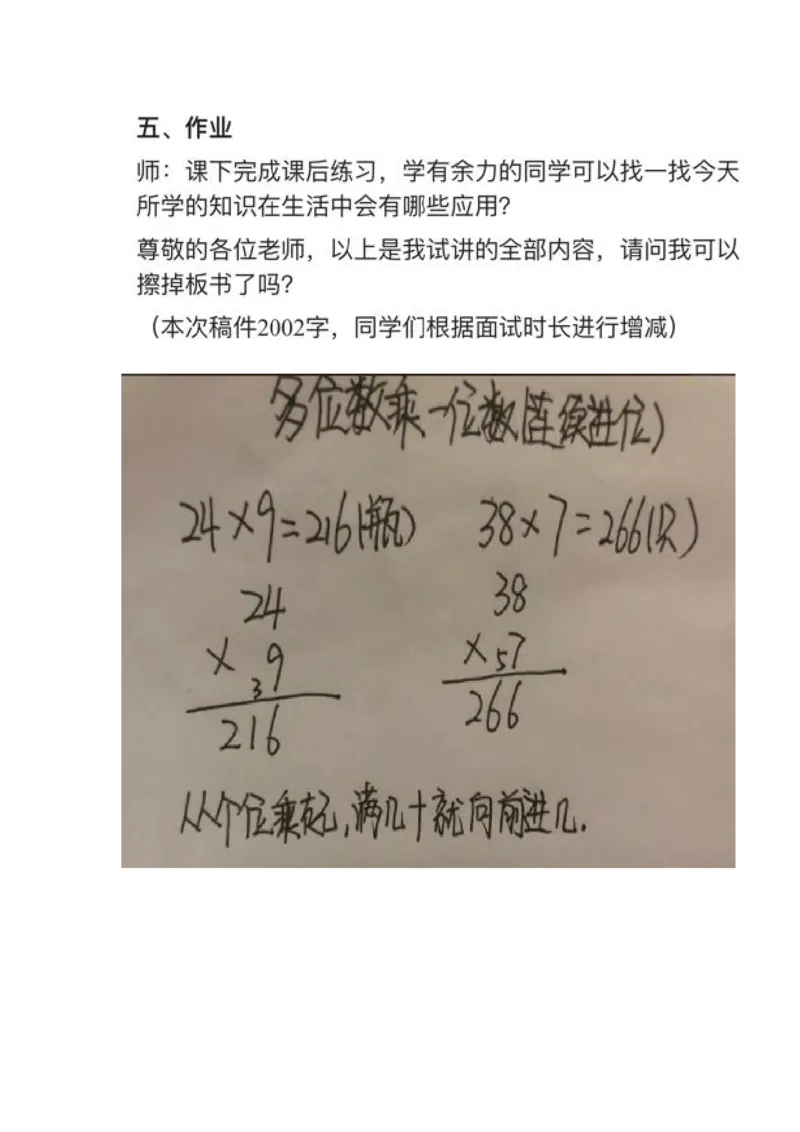 01多位数乘一位数（连续进位）_教资初高中_教资面试2025教资面试备考资料合集_教资面试资料合集_2025教资面试资料_25上教资面试中学合集_教资面试逐字稿_小学数学面试试讲稿180篇