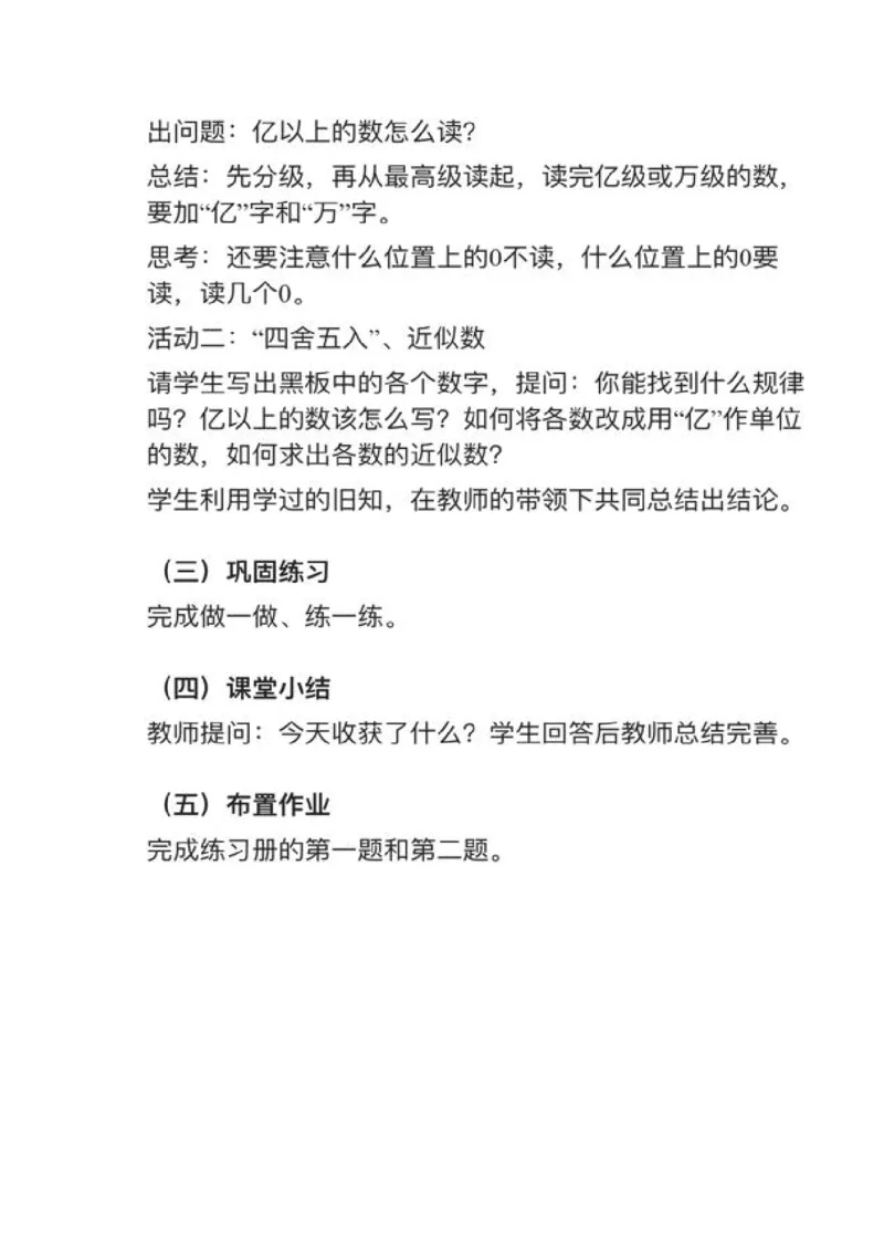 21亿以上数的认识_教资初高中_教资面试2025教资面试备考资料合集_教资面试资料合集_2025教资面试资料_25上教资面试中学合集_教资面试逐字稿_小学数学面试试讲稿180篇