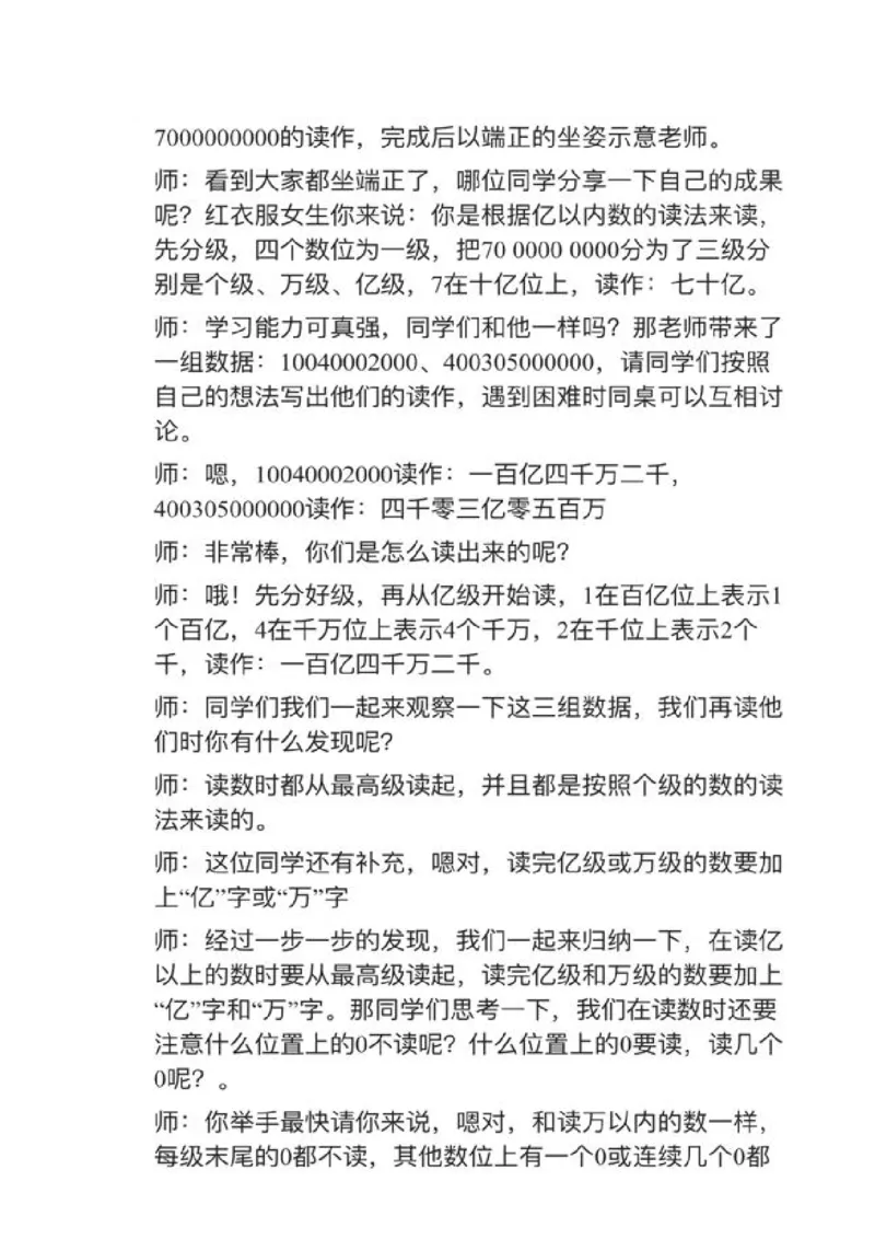 21亿以上数的认识_教资初高中_教资面试2025教资面试备考资料合集_教资面试资料合集_2025教资面试资料_25上教资面试中学合集_教资面试逐字稿_小学数学面试试讲稿180篇