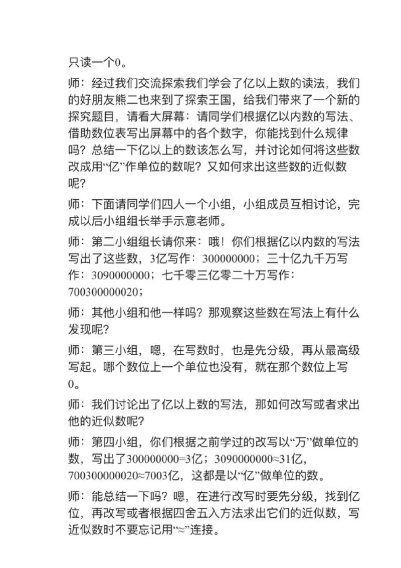 21亿以上数的认识_教资初高中_教资面试2025教资面试备考资料合集_教资面试资料合集_2025教资面试资料_25上教资面试中学合集_教资面试逐字稿_小学数学面试试讲稿180篇