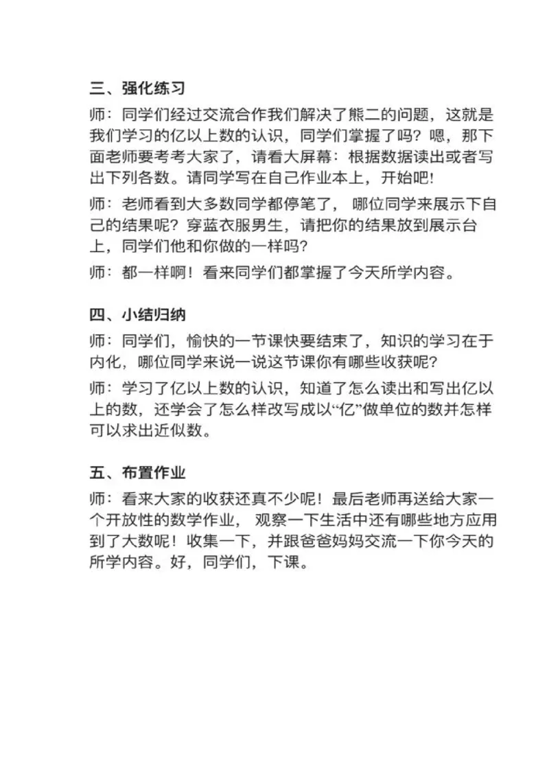 21亿以上数的认识_教资初高中_教资面试2025教资面试备考资料合集_教资面试资料合集_2025教资面试资料_25上教资面试中学合集_教资面试逐字稿_小学数学面试试讲稿180篇