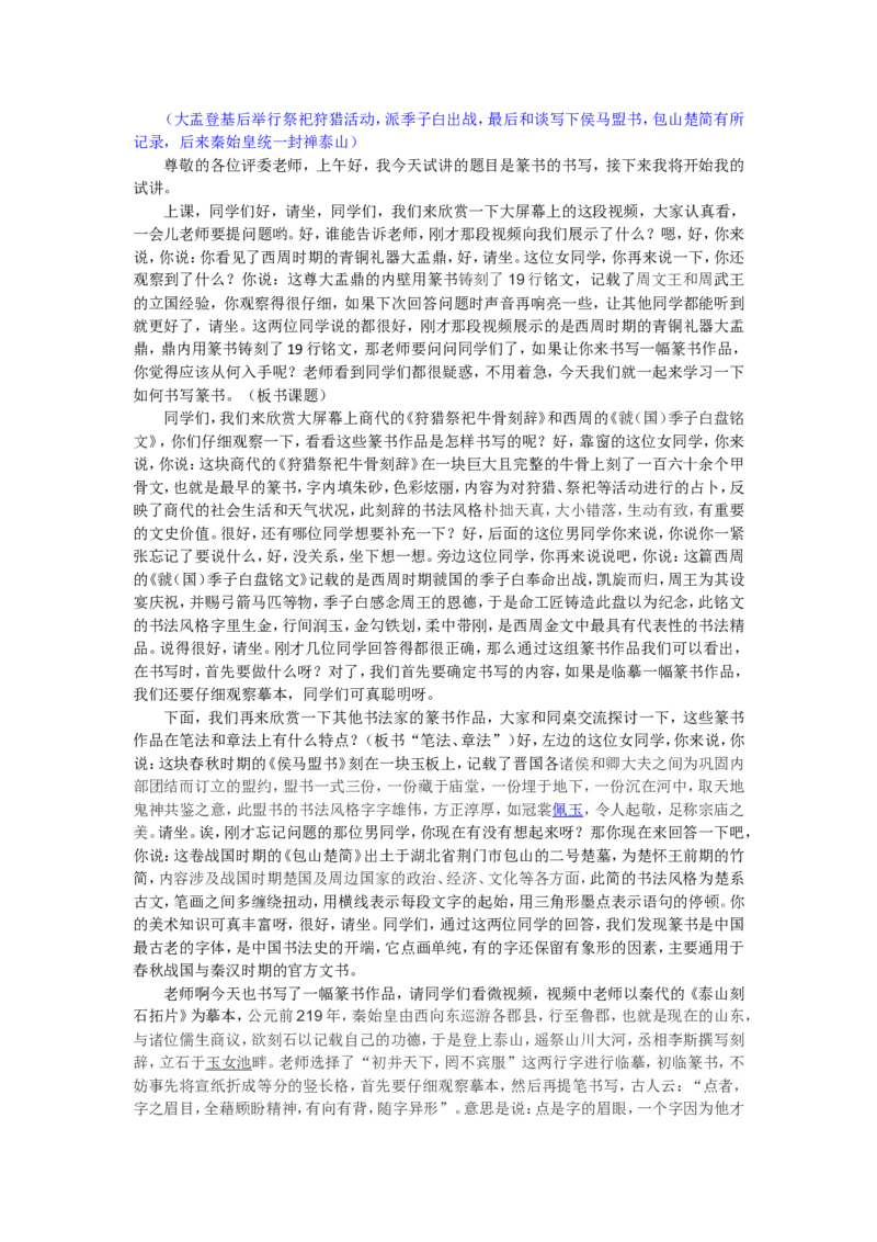 2、篆书的书写_教资初高中_教资面试2025教资面试备考资料合集_教资面试资料合集_2025教资面试资料_25上教资面试中学合集_教资面试逐字稿_高中美术面试逐字稿104篇_6、书法