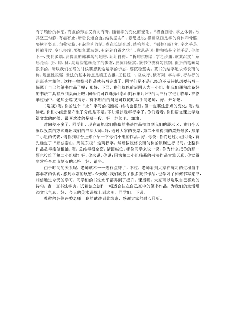 2、篆书的书写_教资初高中_教资面试2025教资面试备考资料合集_教资面试资料合集_2025教资面试资料_25上教资面试中学合集_教资面试逐字稿_高中美术面试逐字稿104篇_6、书法