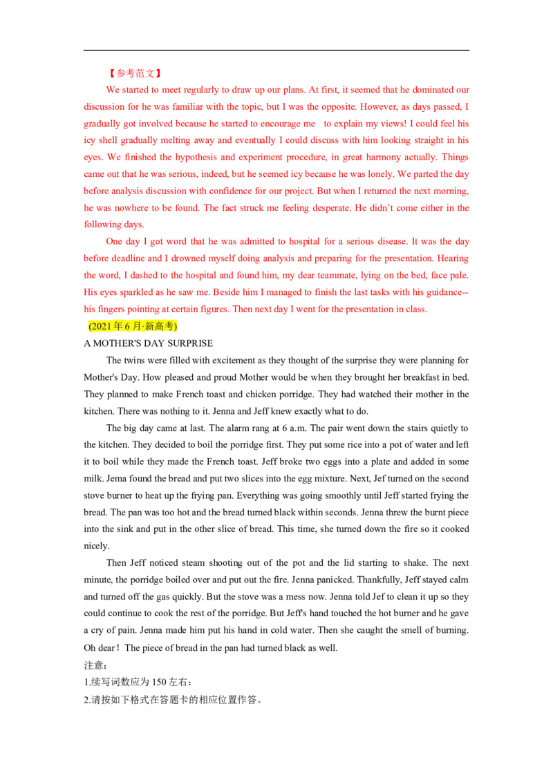 热点练14读后续写-2023年高考英语热点&bull;重点&bull;难点专练（教师版）（全国通用）_3.2025英语总复习_赠品通用版（老高考）复习资料_专项复习