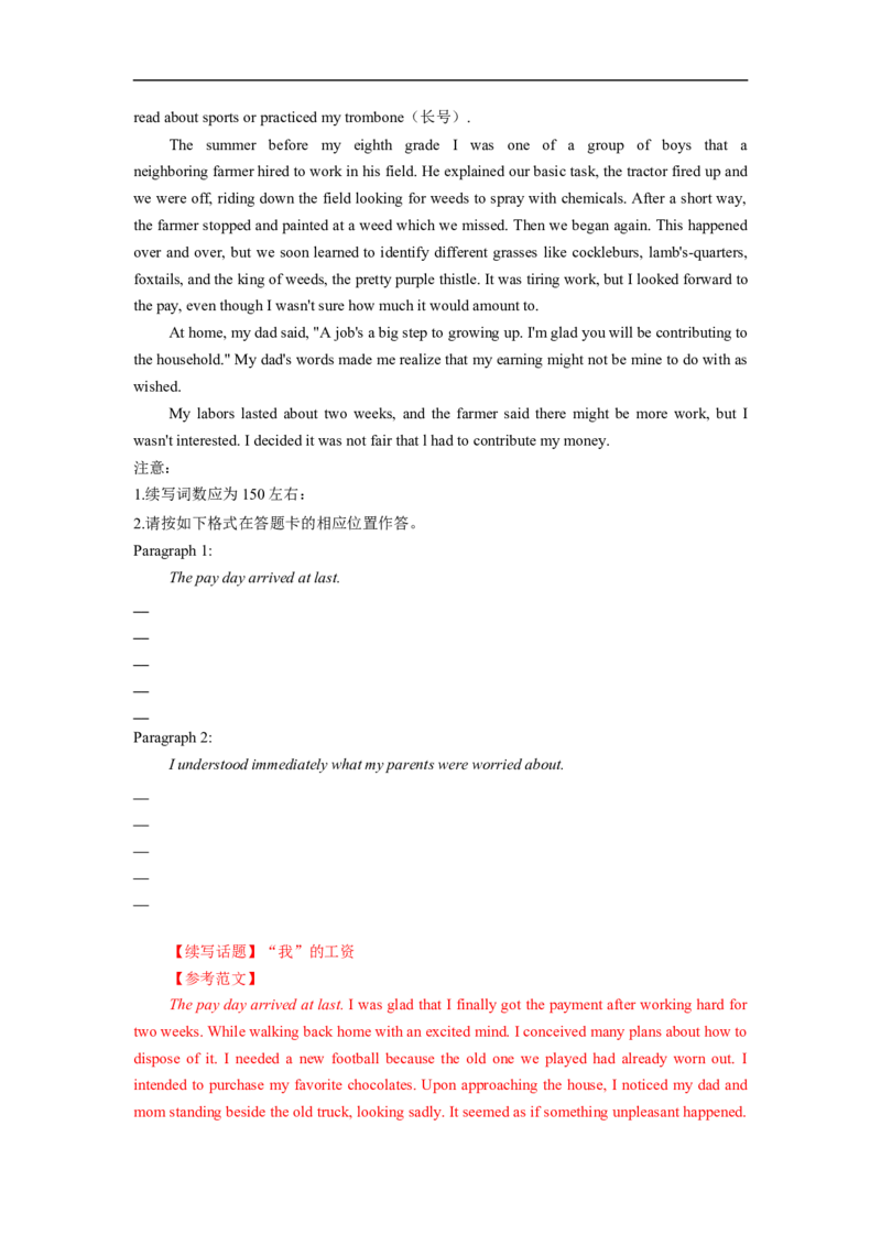 热点练14读后续写-2023年高考英语热点&bull;重点&bull;难点专练（教师版）（全国通用）_3.2025英语总复习_赠品通用版（老高考）复习资料_专项复习