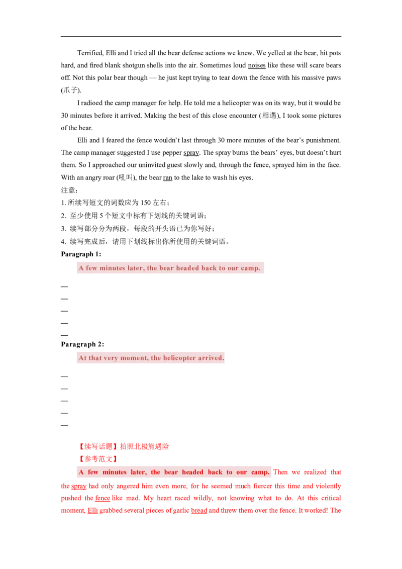 热点练14读后续写-2023年高考英语热点&bull;重点&bull;难点专练（教师版）（全国通用）_3.2025英语总复习_赠品通用版（老高考）复习资料_专项复习