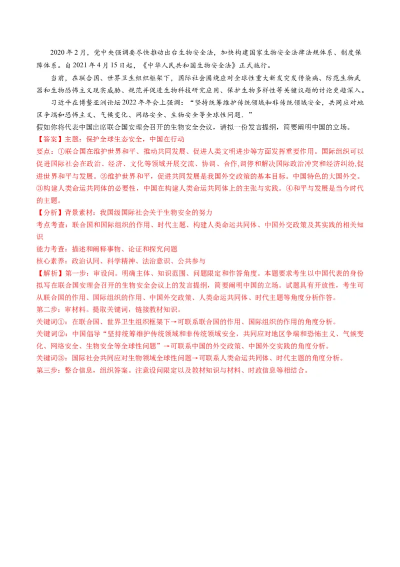 第08课主要的国际组织（练习）（解析版）_8.2025政治总复习_2024年新高考资料_1.2024一轮复习_2024年高考政治一轮复习讲练测（新教材新高考）_选择性必修1