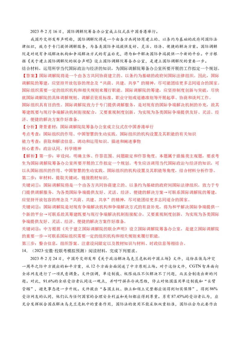 第08课主要的国际组织（练习）（解析版）_8.2025政治总复习_2024年新高考资料_1.2024一轮复习_2024年高考政治一轮复习讲练测（新教材新高考）_选择性必修1