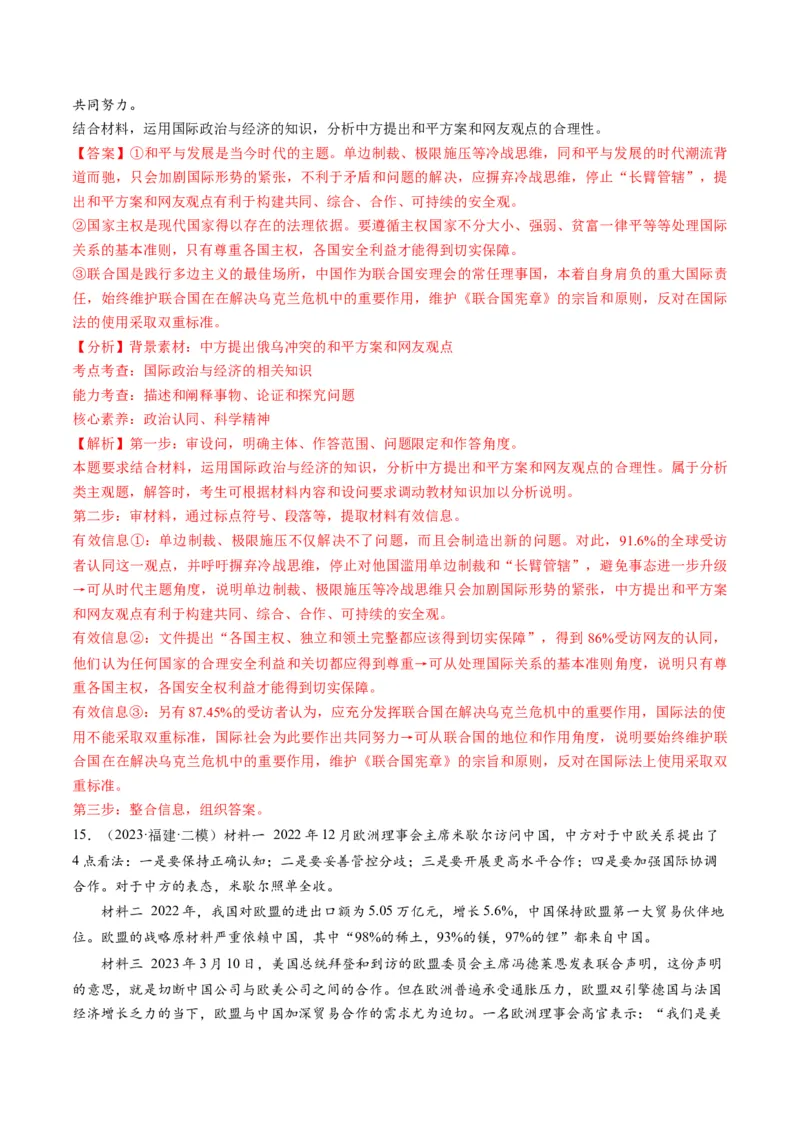 第08课主要的国际组织（练习）（解析版）_8.2025政治总复习_2024年新高考资料_1.2024一轮复习_2024年高考政治一轮复习讲练测（新教材新高考）_选择性必修1