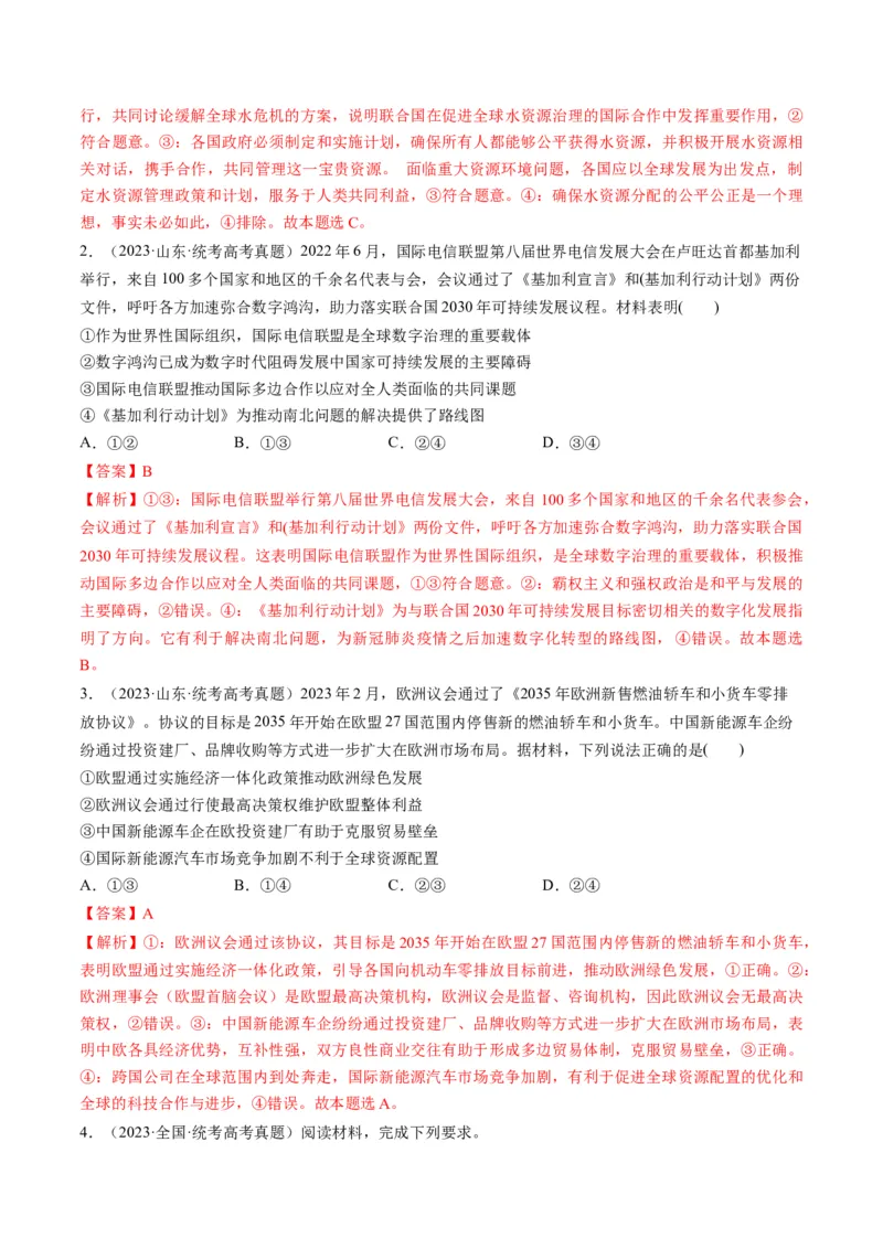 第08课主要的国际组织（练习）（解析版）_8.2025政治总复习_2024年新高考资料_1.2024一轮复习_2024年高考政治一轮复习讲练测（新教材新高考）_选择性必修1