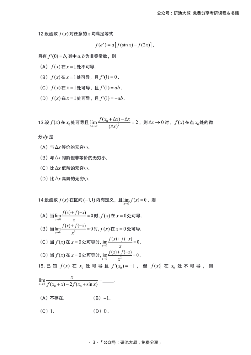 2-1高数基础过关_考研_数学_04.武忠祥_25武忠祥《学习包》答案_01.基础班学习包_00.高数学习包纯题版