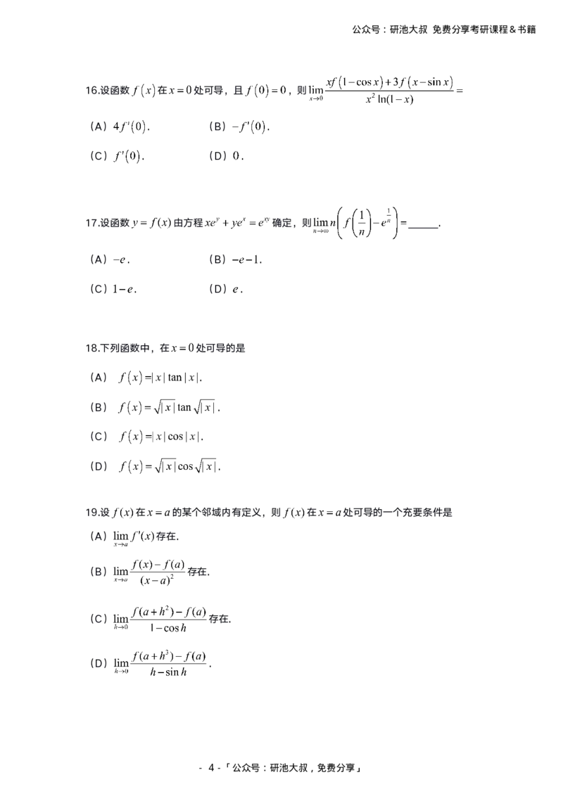 2-1高数基础过关_考研_数学_04.武忠祥_25武忠祥《学习包》答案_01.基础班学习包_00.高数学习包纯题版