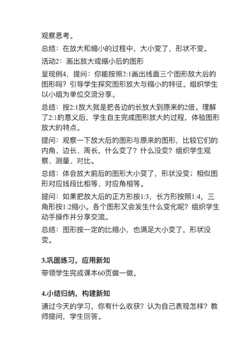11图形的放大和缩小_教资初高中_教资面试2025教资面试备考资料合集_教资面试资料合集_2025教资面试资料_25上教资面试中学合集_教资面试逐字稿_小学数学面试试讲稿180篇