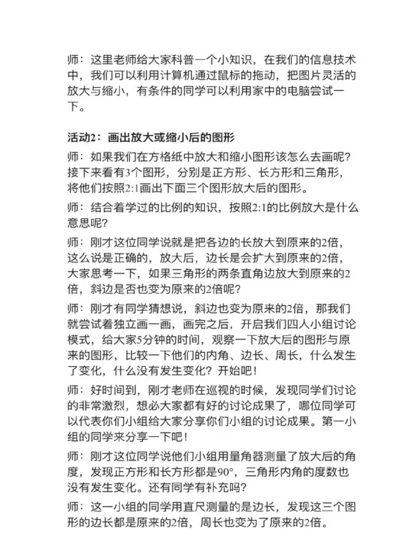 11图形的放大和缩小_教资初高中_教资面试2025教资面试备考资料合集_教资面试资料合集_2025教资面试资料_25上教资面试中学合集_教资面试逐字稿_小学数学面试试讲稿180篇