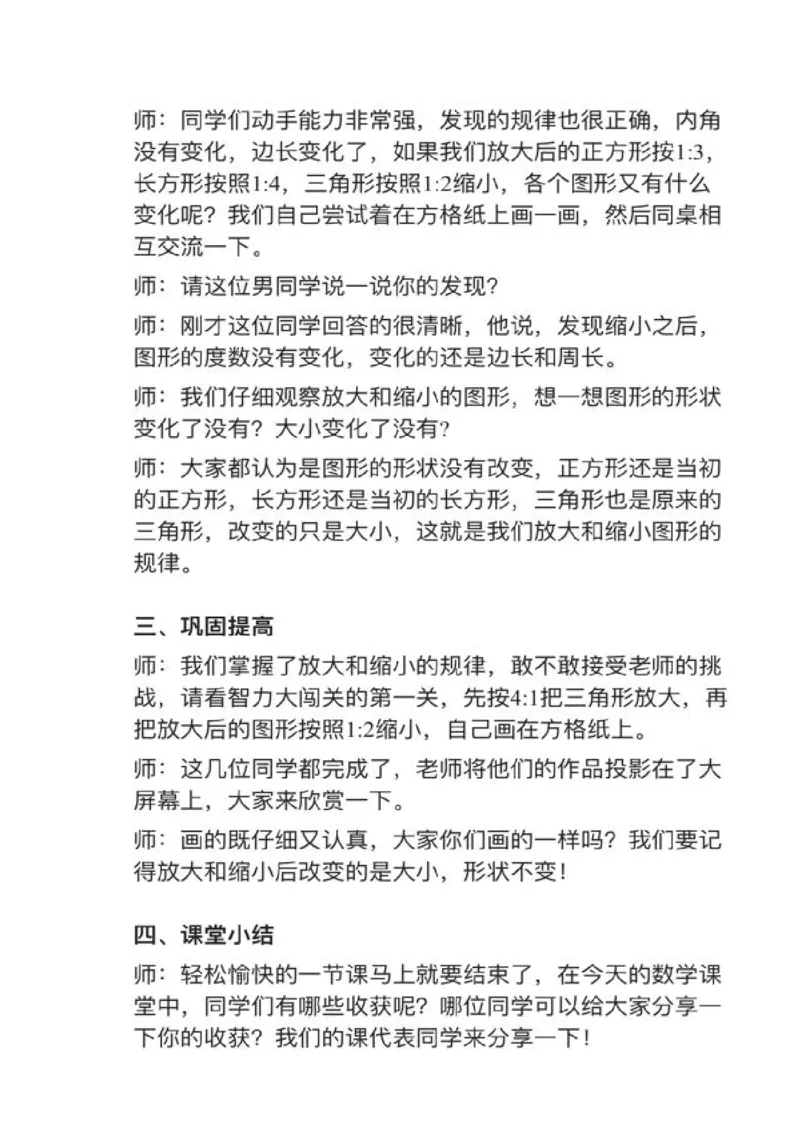11图形的放大和缩小_教资初高中_教资面试2025教资面试备考资料合集_教资面试资料合集_2025教资面试资料_25上教资面试中学合集_教资面试逐字稿_小学数学面试试讲稿180篇