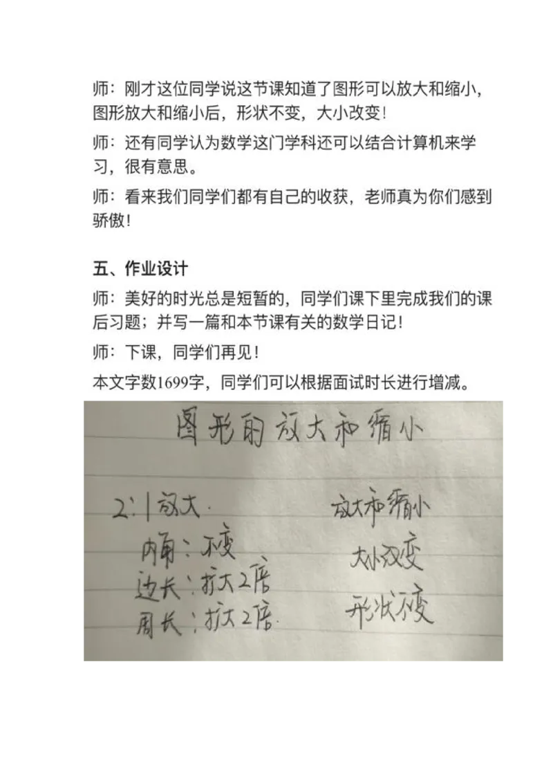 11图形的放大和缩小_教资初高中_教资面试2025教资面试备考资料合集_教资面试资料合集_2025教资面试资料_25上教资面试中学合集_教资面试逐字稿_小学数学面试试讲稿180篇