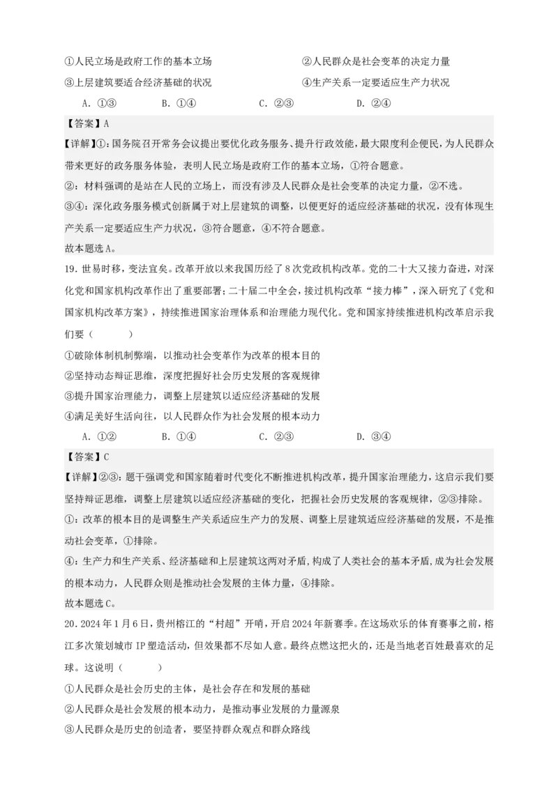 第五课寻觅社会的真谛练习（解析版）抢分秘籍2025年高考政治一轮复习精讲精练_8.2025政治总复习_2025年新高考资料_一轮复习_2025年高考政治一轮复习精讲精练（原卷版+解析版）