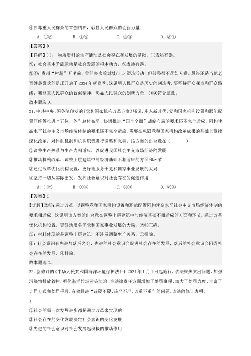 第五课寻觅社会的真谛练习（解析版）抢分秘籍2025年高考政治一轮复习精讲精练_8.2025政治总复习_2025年新高考资料_一轮复习_2025年高考政治一轮复习精讲精练（原卷版+解析版）