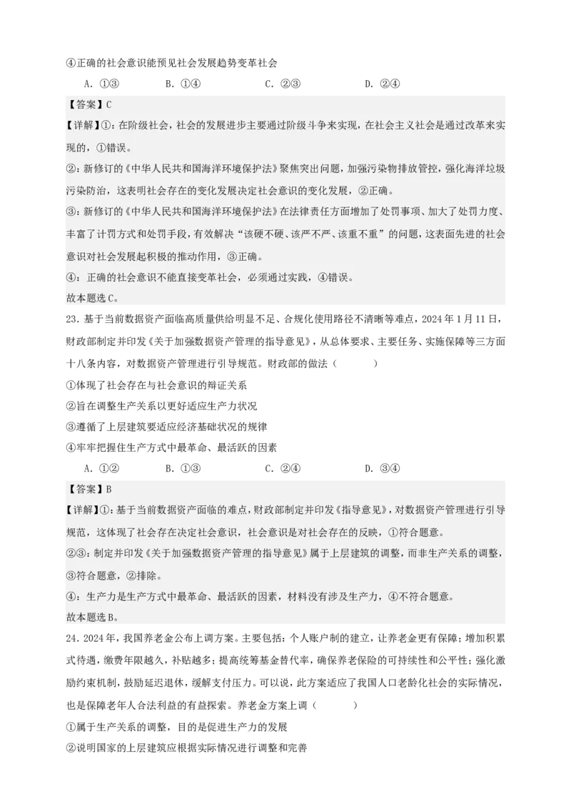 第五课寻觅社会的真谛练习（解析版）抢分秘籍2025年高考政治一轮复习精讲精练_8.2025政治总复习_2025年新高考资料_一轮复习_2025年高考政治一轮复习精讲精练（原卷版+解析版）