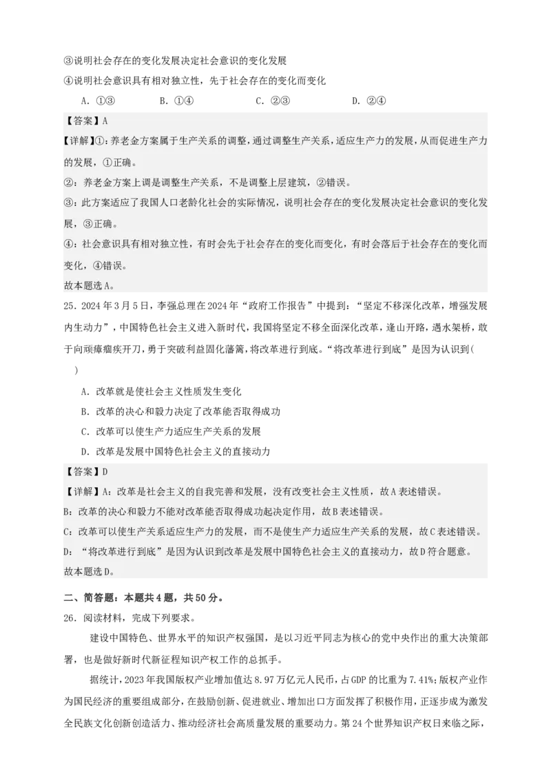 第五课寻觅社会的真谛练习（解析版）抢分秘籍2025年高考政治一轮复习精讲精练_8.2025政治总复习_2025年新高考资料_一轮复习_2025年高考政治一轮复习精讲精练（原卷版+解析版）