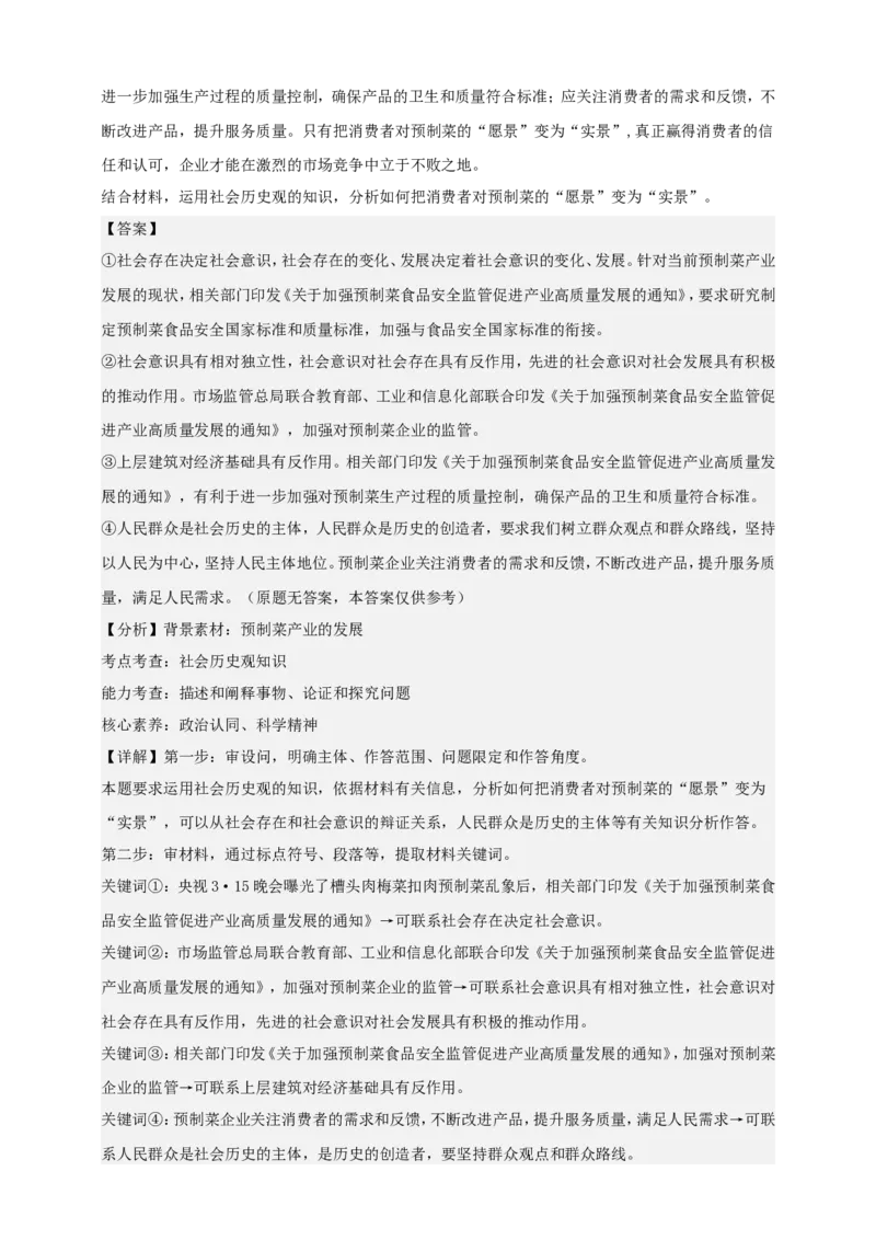 第五课寻觅社会的真谛练习（解析版）抢分秘籍2025年高考政治一轮复习精讲精练_8.2025政治总复习_2025年新高考资料_一轮复习_2025年高考政治一轮复习精讲精练（原卷版+解析版）