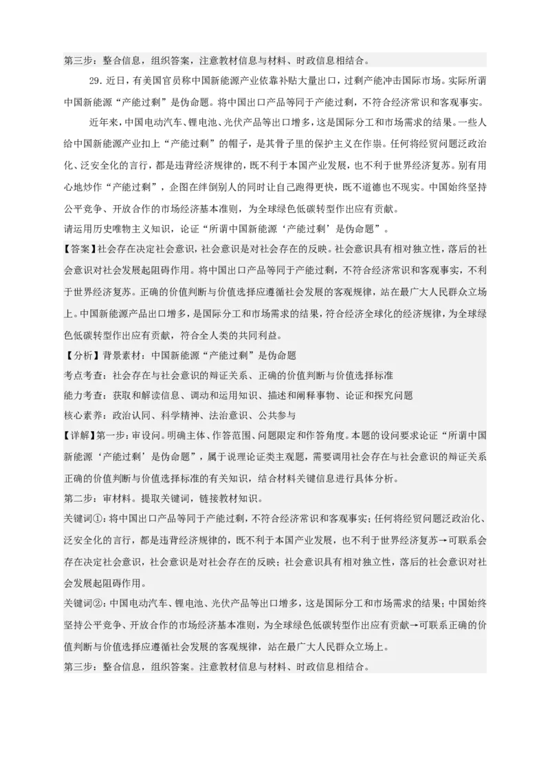 第五课寻觅社会的真谛练习（解析版）抢分秘籍2025年高考政治一轮复习精讲精练_8.2025政治总复习_2025年新高考资料_一轮复习_2025年高考政治一轮复习精讲精练（原卷版+解析版）