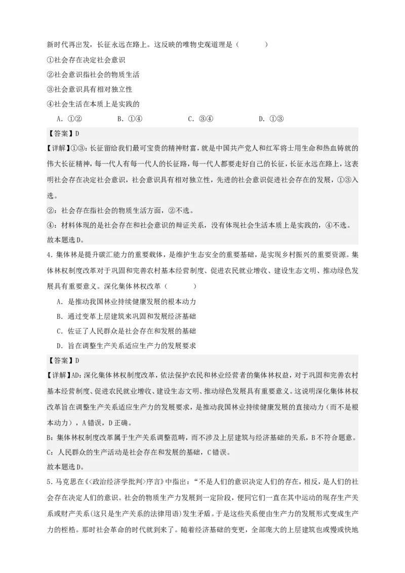 第五课寻觅社会的真谛练习（解析版）抢分秘籍2025年高考政治一轮复习精讲精练_8.2025政治总复习_2025年新高考资料_一轮复习_2025年高考政治一轮复习精讲精练（原卷版+解析版）