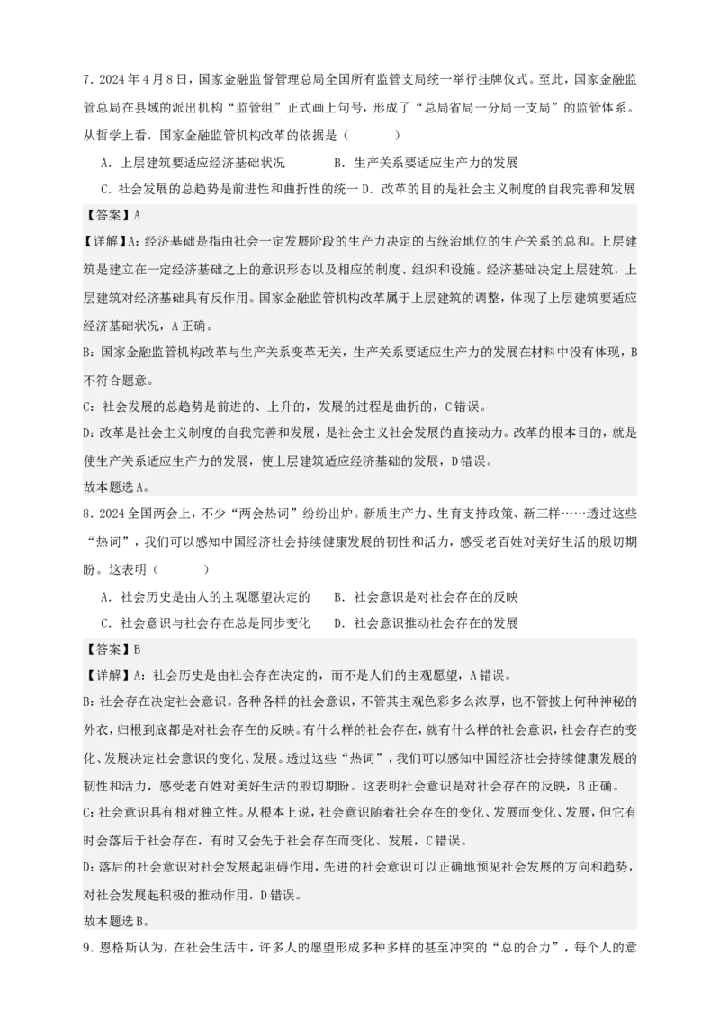 第五课寻觅社会的真谛练习（解析版）抢分秘籍2025年高考政治一轮复习精讲精练_8.2025政治总复习_2025年新高考资料_一轮复习_2025年高考政治一轮复习精讲精练（原卷版+解析版）