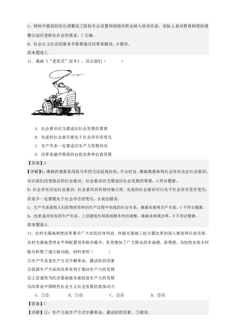 第五课寻觅社会的真谛练习（解析版）抢分秘籍2025年高考政治一轮复习精讲精练_8.2025政治总复习_2025年新高考资料_一轮复习_2025年高考政治一轮复习精讲精练（原卷版+解析版）