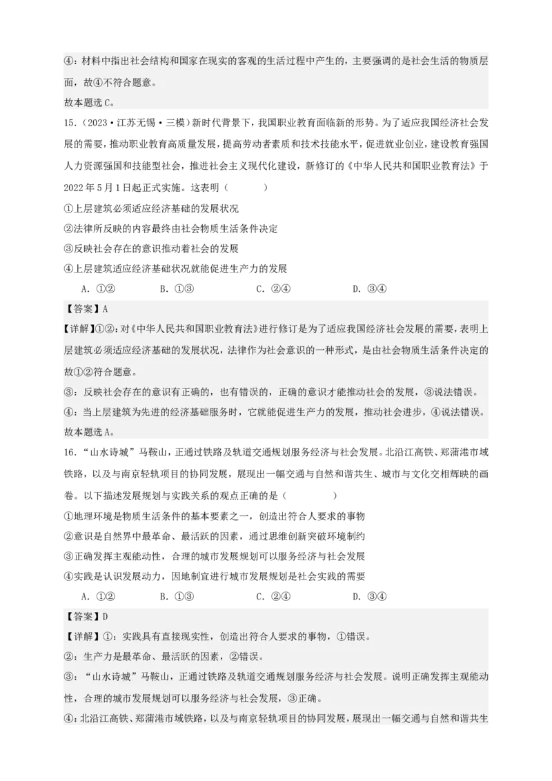 第五课寻觅社会的真谛练习（解析版）抢分秘籍2025年高考政治一轮复习精讲精练_8.2025政治总复习_2025年新高考资料_一轮复习_2025年高考政治一轮复习精讲精练（原卷版+解析版）