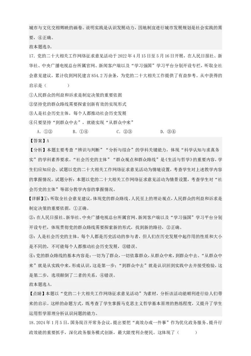 第五课寻觅社会的真谛练习（解析版）抢分秘籍2025年高考政治一轮复习精讲精练_8.2025政治总复习_2025年新高考资料_一轮复习_2025年高考政治一轮复习精讲精练（原卷版+解析版）