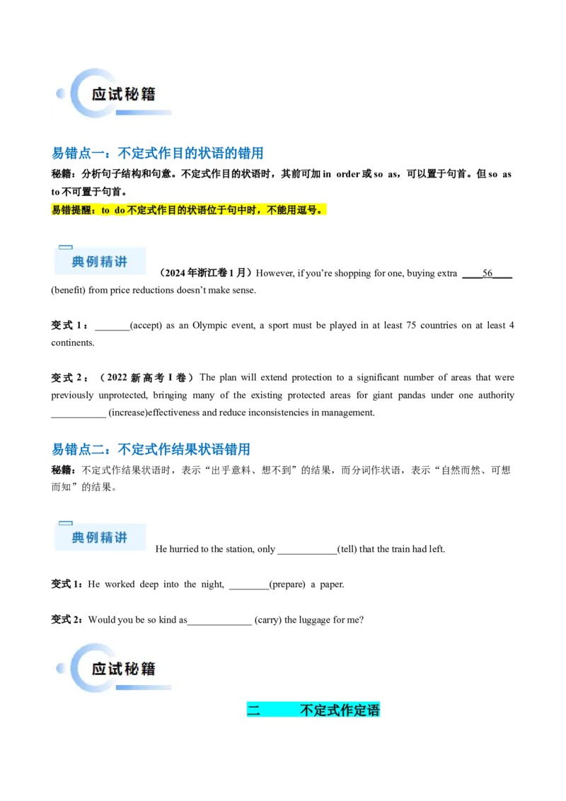抢分法宝08非谓语动词之不定式（原卷版）_3.2025英语总复习_2024年新高考资料_5.2024三轮冲刺_备战2024年高考英语抢分秘籍（新高考专用）320572034_语法填空考点