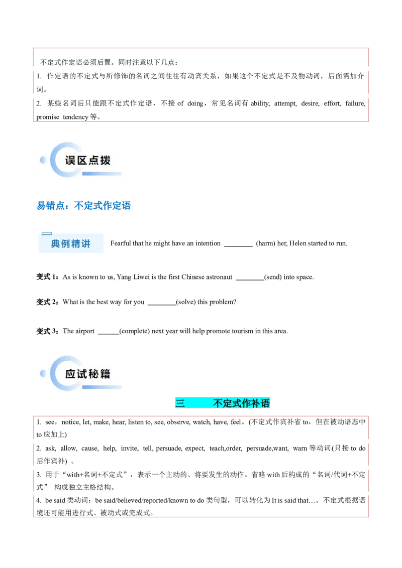 抢分法宝08非谓语动词之不定式（原卷版）_3.2025英语总复习_2024年新高考资料_5.2024三轮冲刺_备战2024年高考英语抢分秘籍（新高考专用）320572034_语法填空考点