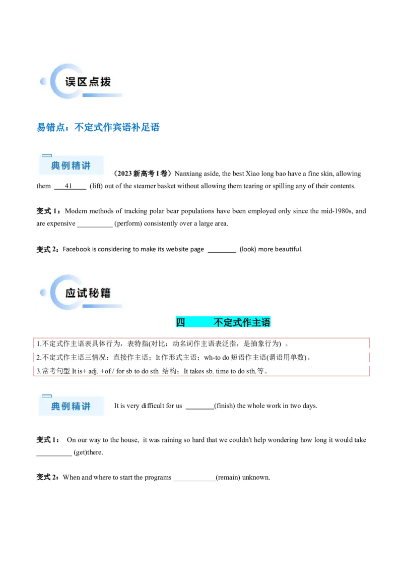 抢分法宝08非谓语动词之不定式（原卷版）_3.2025英语总复习_2024年新高考资料_5.2024三轮冲刺_备战2024年高考英语抢分秘籍（新高考专用）320572034_语法填空考点