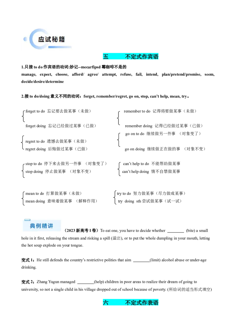 抢分法宝08非谓语动词之不定式（原卷版）_3.2025英语总复习_2024年新高考资料_5.2024三轮冲刺_备战2024年高考英语抢分秘籍（新高考专用）320572034_语法填空考点