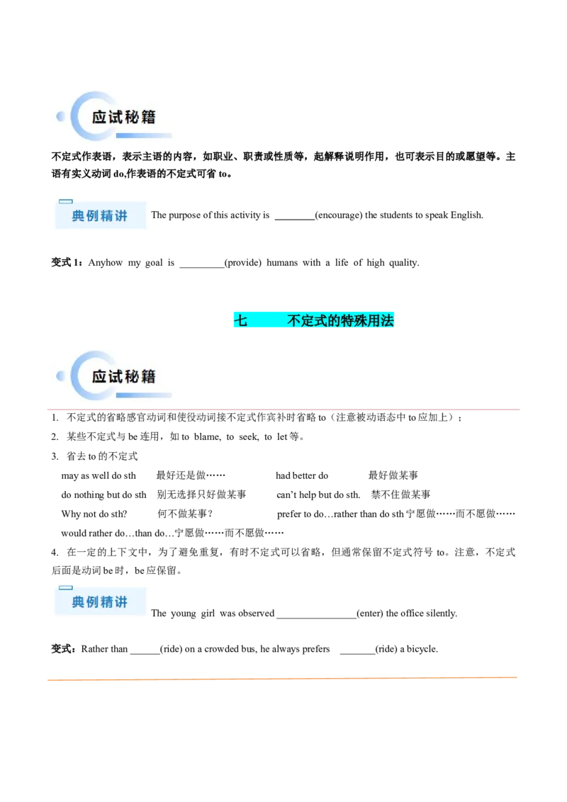 抢分法宝08非谓语动词之不定式（原卷版）_3.2025英语总复习_2024年新高考资料_5.2024三轮冲刺_备战2024年高考英语抢分秘籍（新高考专用）320572034_语法填空考点