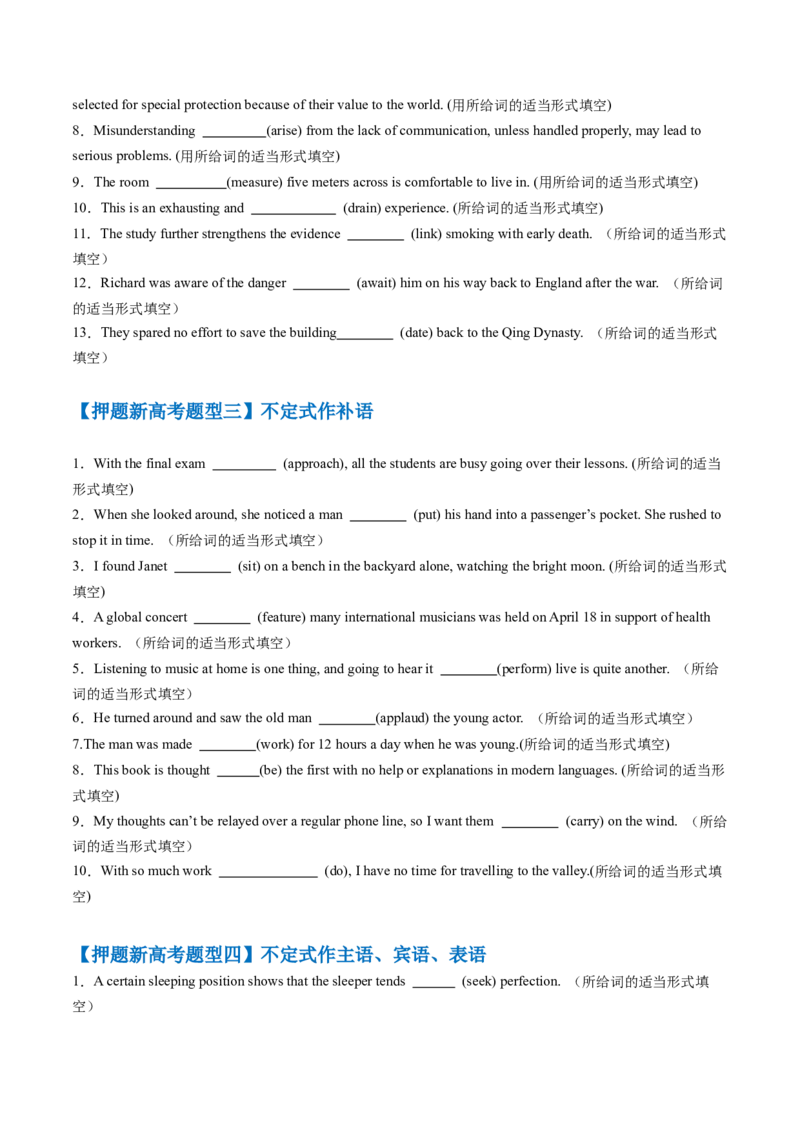 抢分法宝08非谓语动词之不定式（原卷版）_3.2025英语总复习_2024年新高考资料_5.2024三轮冲刺_备战2024年高考英语抢分秘籍（新高考专用）320572034_语法填空考点