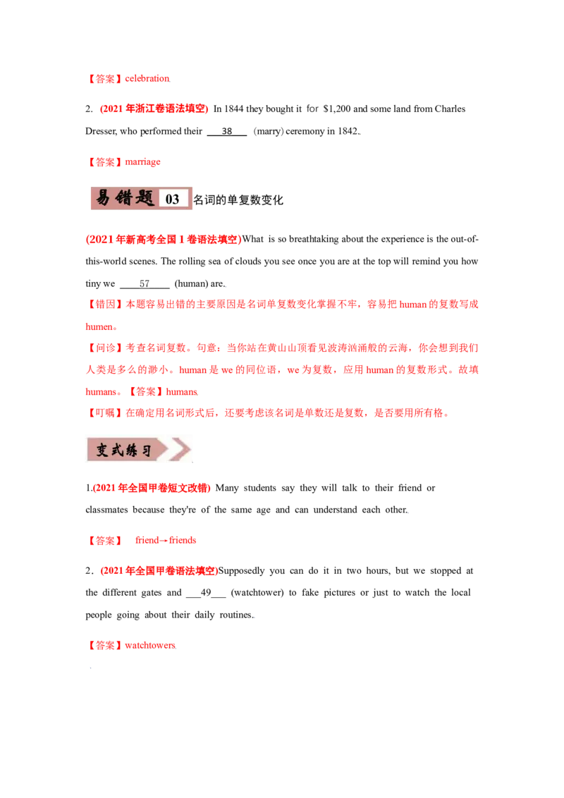易错点01名词-备战2022年高考英语考试易错题_3.2025英语总复习_2023年新高考资料_一轮复习_2023年新高考大一轮复习讲义_赠备战2022年高考英语考试易错题