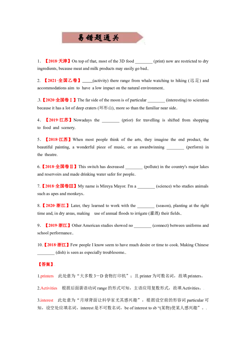 易错点01名词-备战2022年高考英语考试易错题_3.2025英语总复习_2023年新高考资料_一轮复习_2023年新高考大一轮复习讲义_赠备战2022年高考英语考试易错题